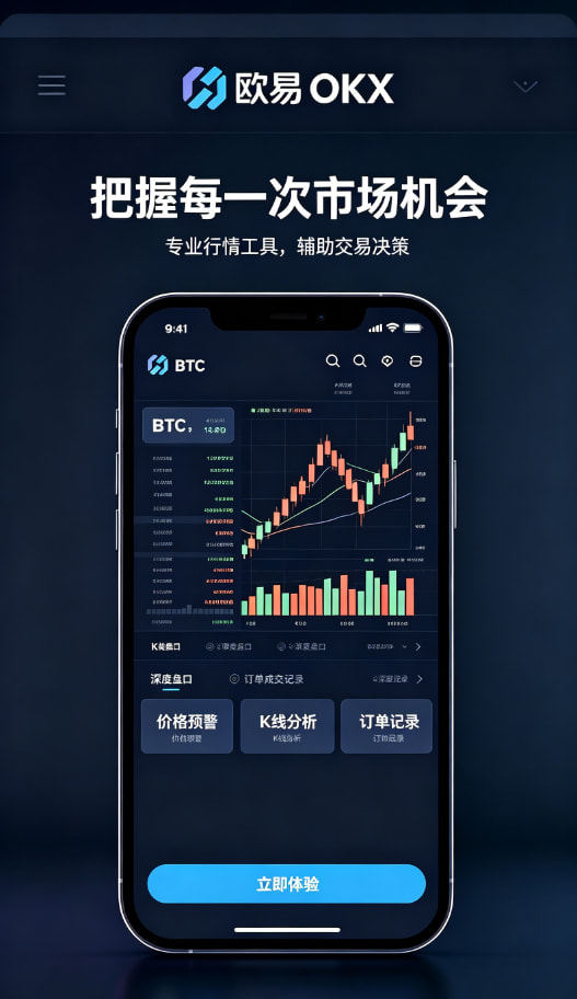 下载欧交易所APP交易